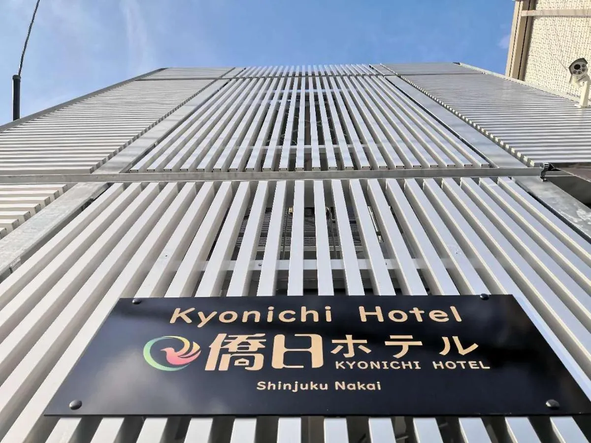 僑日ホテル Kyonichi Hotel Shinjuku 東京都 イン
